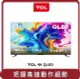 【TCL】桃苗選品—65C645 QLED 量子電視顯示器