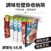 在飛比找PChome24h購物優惠-掛壁式調味料收納夾【免分裝 隨用隨取】醬料包收納 調味料夾 