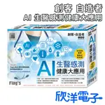 創客 自造者 AI 生醫感測健康大應用 (FM608A) 適用ARDUINO 科展 模組 電子材料 電子工程