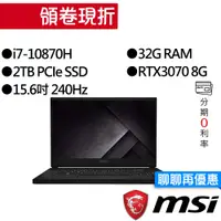 在飛比找蝦皮商城優惠-MSI 微星GS66 10UG-450TW i7/RTX30