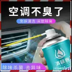 台灣熱賣 汽車空調清洗劑 3M 冷氣除臭劑 免拆管道 車用出風口