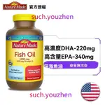 魚油深海魚油 OMEGA3 美國進口 NATURE MADE 萊萃美 高濃度 DHA進口 EPA高純度 魚油220粒