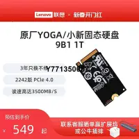 在飛比找Yahoo!奇摩拍賣優惠-聯想YOGA小新筆電固態硬碟SSD升級pm9B1 1T原廠 