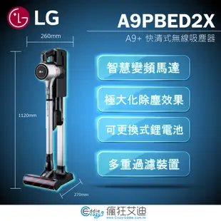 【😘E & D 😗 家電專售 】LG快清式無線吸塵器(鐵灰色) A9PBED2X /另售A9P-CORE