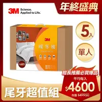 在飛比找momo購物網優惠-【3M】發熱纖維可水洗暖冬被NZ370-標準單人(尾牙超值5