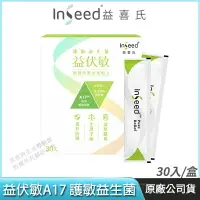 在飛比找樂天市場購物網優惠-[免運速出] InSeed 益喜氏 益伏敏 A17 護敏益生