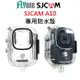 FLYone SJCAM A10 密錄器 專用防水殼 SJ-85