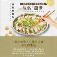 在飛比找誠品線上優惠-龍饌御膳-清蒸鱘龍魚3份(400g/份)