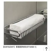 在飛比找蝦皮購物優惠-Day&Day 日日 不鏽鋼架ST3268-1