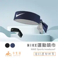 在飛比找蝦皮商城精選優惠-NIKE 現貨 公司貨 止汗帶 運動頭巾 髮帶 頭帶 護額 