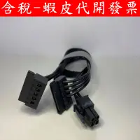 在飛比找蝦皮購物優惠-Lenovo 聯想 大4P 主機板 SATA 電源線 4P 