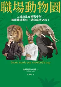 在飛比找Readmoo電子書優惠-職場動物園