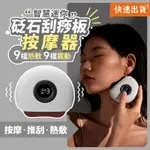 【贈按摩精油】小米有品 左點智慧型迷你砭石按摩器 瘦臉器