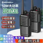 【1年保固+可開發票】摩託羅拉 無線電對講機 支持多台對聊 50W超大功率 雙頻對講機 適用於酒店 工地 KTV 免執照