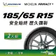 【官方直營】台灣米其林輪胎 MICHELIN PRIMACY 4 185/65 R15 2入組