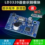 LD3320語音識別模塊物語音交互 聲音控制 智能家居 51單片機STC