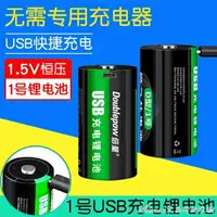 在飛比找樂天市場購物網優惠-倍量1號鋰電池USB可充電電池D型大號一號燃氣灶熱水器1.5