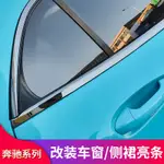 BENZ 賓士 GLA200 GLA220 GLA180 260改裝黑化行李架車窗亮條側裙飾條