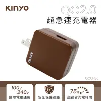 在飛比找momo購物網優惠-【KINYO】QC2.0 超急速充電器(QCUH-30)