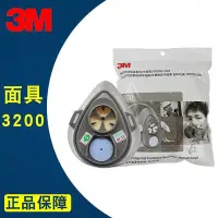 在飛比找Yahoo!奇摩拍賣優惠-特賣-3M 3200半面罩 防塵面具防工業粉塵防水泥灰塵打磨