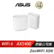 ASUS華碩 ZENWIFI XD6 XD6S 雙頻 AX5400 Wi-Fi6/雙頻/WIFI分享器/WIFI機