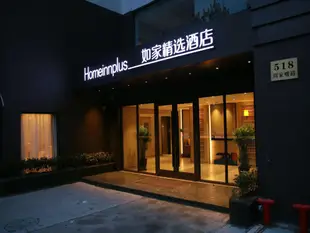 如家精選酒店上海北外灘周家嘴路店Homeinnplus-Shanghai North the Bund zhoujiazui road Hotel