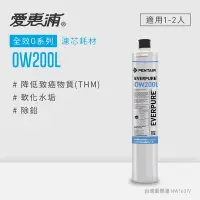 在飛比找Yahoo奇摩購物中心優惠-愛惠浦 EVERPURE OW200L活性碳濾芯(DIY更換