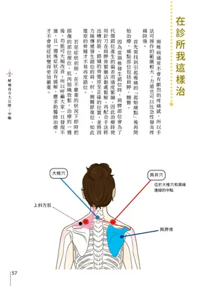 陳朝龍象限檢痛法：30種常見痠痛的自我理療法