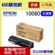(含稅/免運費) EPSON S110080 黑色 原廠碳粉匣 適用機型 AL-M220DN M310DN M320DN