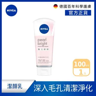 【NIVEA 妮維雅】洗面乳/潔顏慕斯/潔面泥(女用洗面乳/男士面乳)