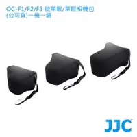 在飛比找樂天市場購物網優惠-JJC OC-F1/F2/F3 單眼 微單眼 嚴實包覆相機增