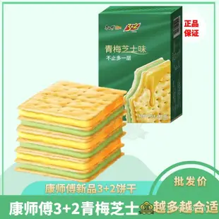 100g 康師傅青梅芝士夾心餅幹 3+2老牌子 獨立包裝 袋裝 爆款便宜