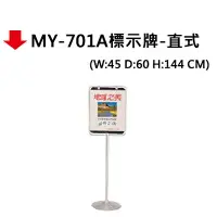 在飛比找樂天市場購物網優惠-【文具通】MY-701A標示牌-直式