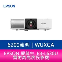 在飛比找Yahoo!奇摩拍賣優惠-【妮可3C】 EPSON EB-L630U 6200流明 W