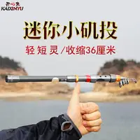 在飛比找樂天市場購物網優惠-超短節 小海竿 套裝迷你拋竿超硬開心魚軟尾實心竿稍 小磯釣魚