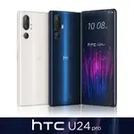 HTC U24 PRO 12G/256G 5G智慧手機【送防震邊框殼+原廠傳輸線】