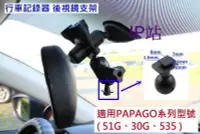 在飛比找Yahoo!奇摩拍賣優惠-【IP站】PAPAGO GoSafe 51G 30G 汽車 