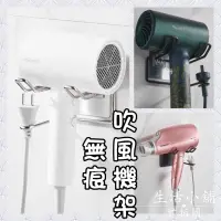 在飛比找蝦皮購物優惠-現貨 無痕 不鏽鋼 無痕吹風機架 吹風機架 無痕收納架 不鏽