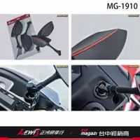 在飛比找蝦皮商城精選優惠-MAGAZI後照鏡 後視鏡 MG-1910 後照鏡 MMBC