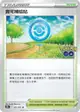 【CardMaster】寶可夢紙牌 PTCG Pokemon GO 寶可補給站_S10b_U_071/071