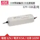 MW明緯 LPV-100-12 12V單組輸出LED光源電源供應器(100W)