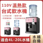 【SONGSH】飲水機溫熱飲水機煮沸開水機家用台式飲水機節能保溫(飲水機/開飲機/熱水機)