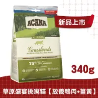 在飛比找蝦皮商城優惠-【ACANA愛肯拿　貓】草原盛宴鴨肉貓配方340g（放養鴨肉