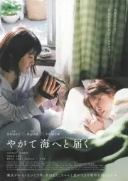 Yagate umi e to todoku (2022) mini movie poster Japan B5 1sheet
