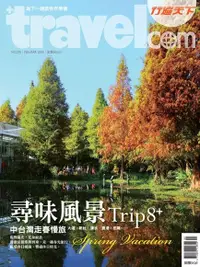 在飛比找PChome24h購物優惠-行遍天下旅遊雜誌 02+03月號/2015 第275期（電子