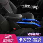 TOYOTA COROLLA CROSS AURIS SPORT中央扶手箱置物盒扶手箱保護蓋