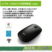 在飛比找蝦皮商城優惠-Acer 宏碁 AMR020 抗菌無線滑鼠 【加購價】