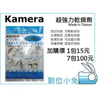 在飛比找蝦皮購物優惠-數位小兔【 Kamera 強力 乾燥劑 7包 】除溼 防潮 