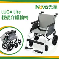 在飛比找蝦皮購物優惠-NOVA 光星 輕量型手動輪椅 LUGA LiTE 輕便型 