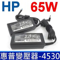 在飛比找Yahoo奇摩購物中心優惠-HP 65W 變壓器 4.5*3.0mm 藍孔帶針 Prob